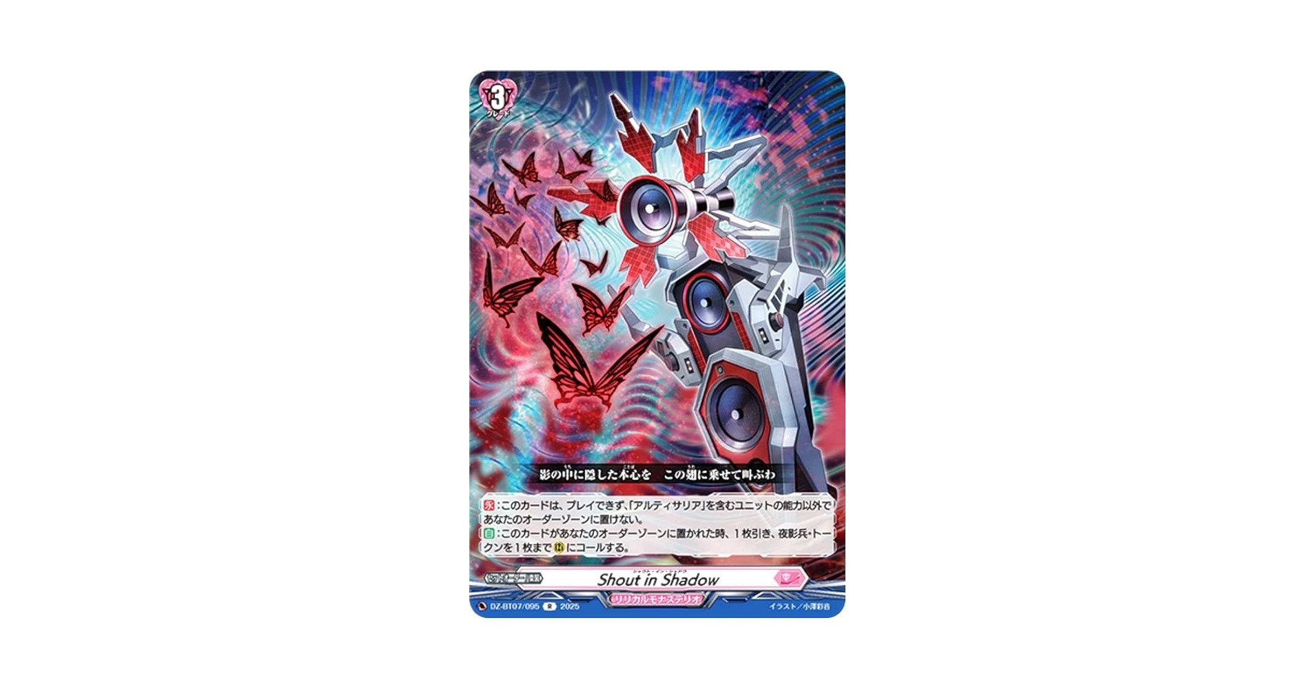Amazon.co.jp: ヴァンガード DZ-BT07/095 Shout in Shadow (R